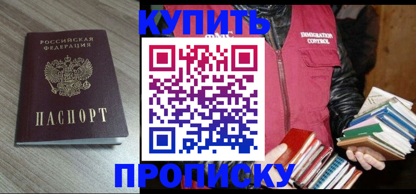 прописка регистрация в Сургуте