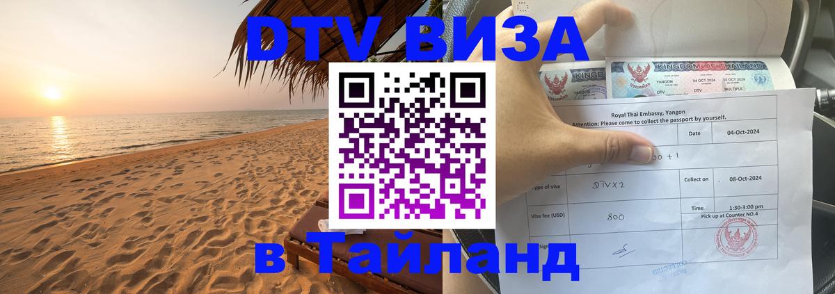 Цены на DTV визу в Таиланд — пакеты услуг, достаточно даже паспорта - 04.10.2025 